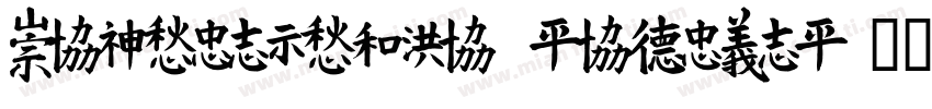 MEITUANTYPE RECULAR字体转换